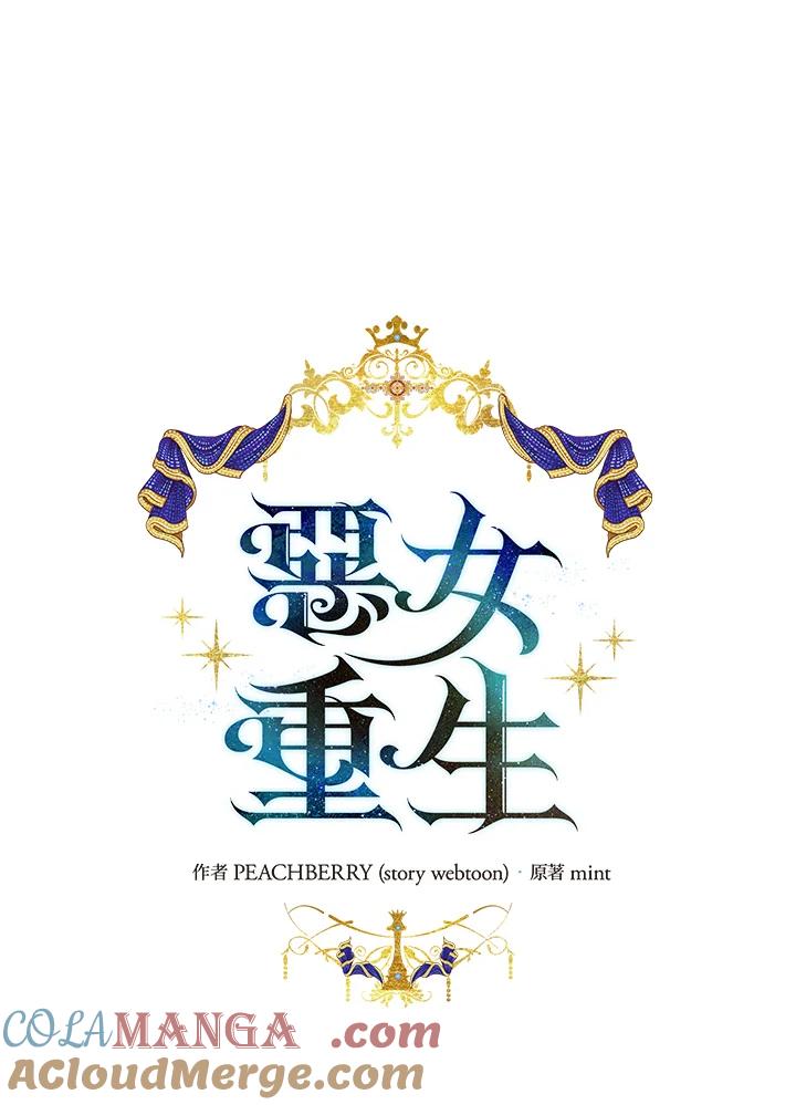 恶女的王座 第111话 第9页