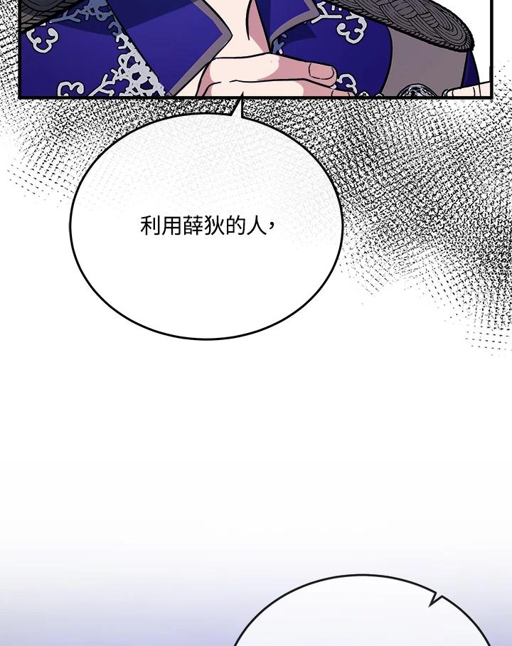 恶女的王座 第111话 第6页