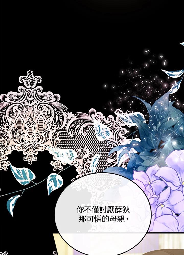 恶女的王座 第111话 第14页