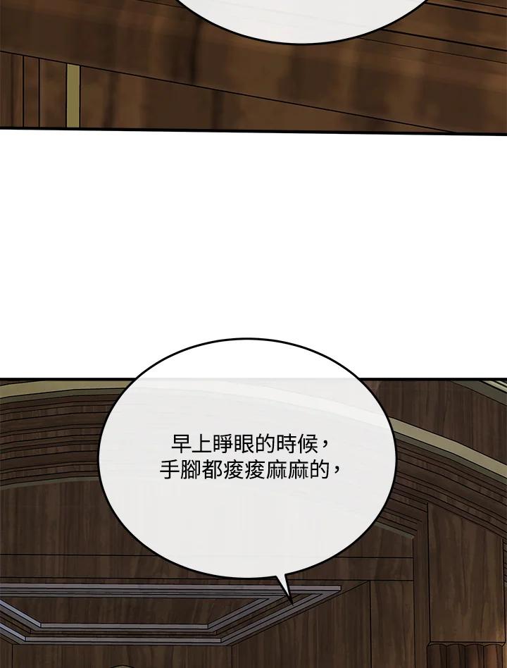 恶女的王座 第111话 第28页