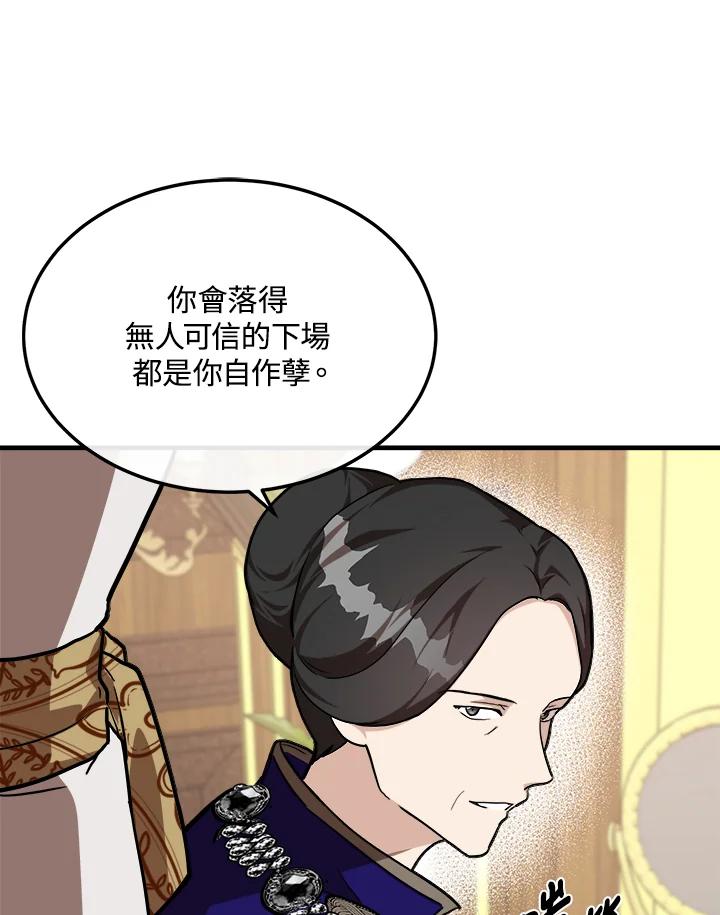 恶女的王座 第111话 第54页