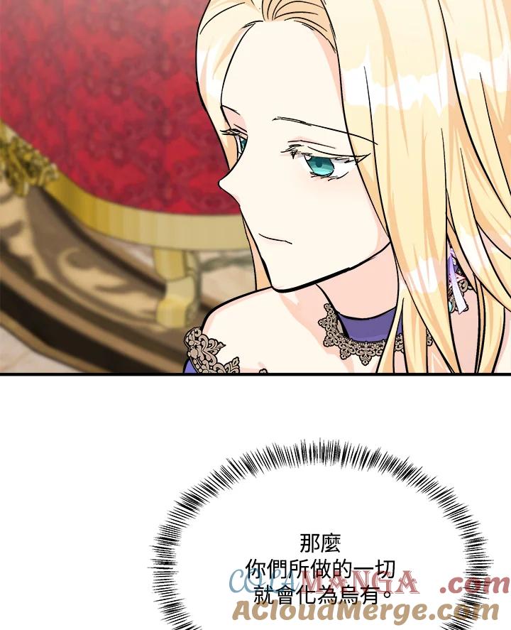 恶女的王座 第111话 第85页