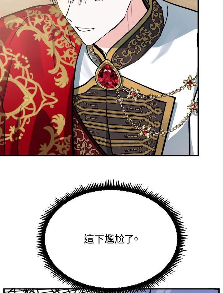 恶女的王座 第111话 第72页