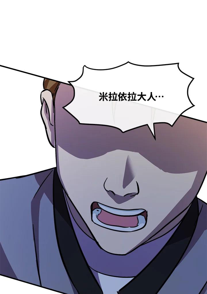 恶女的王座 第111话 第123页