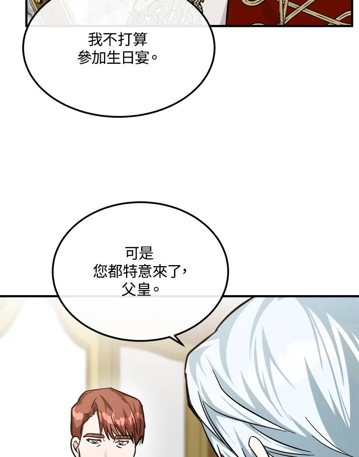 恶女的王座 第111话 第99页