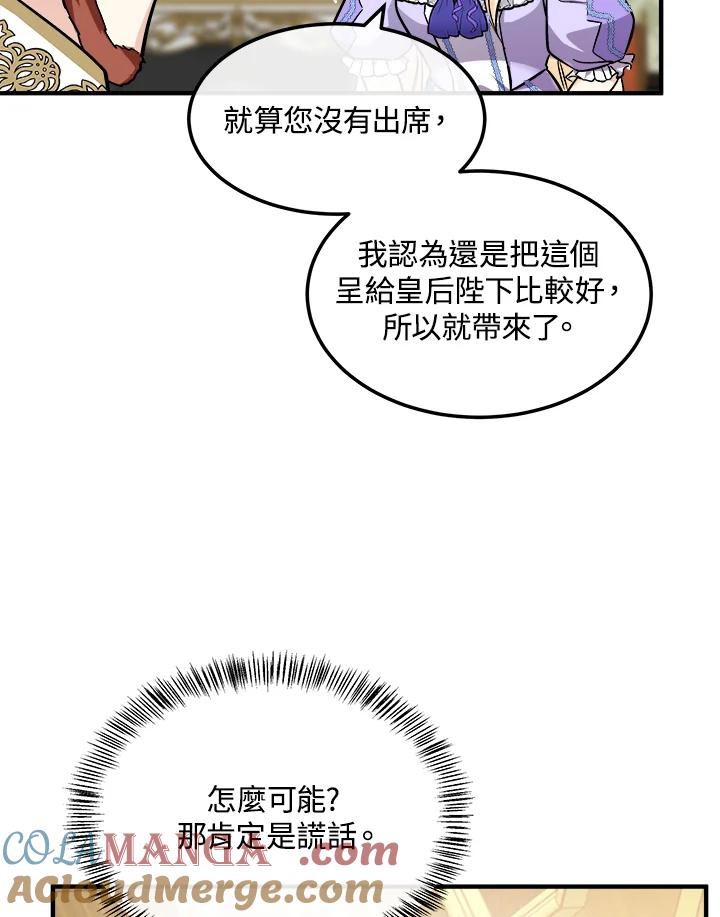 恶女的王座 第111话 第97页