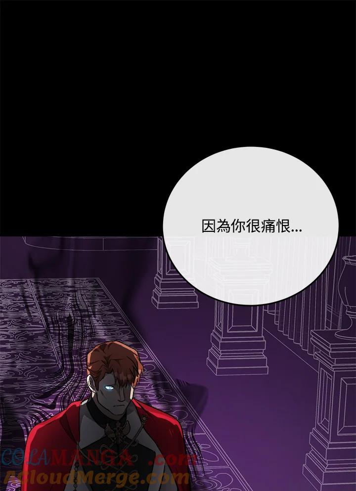 恶女的王座 第111话 第17页