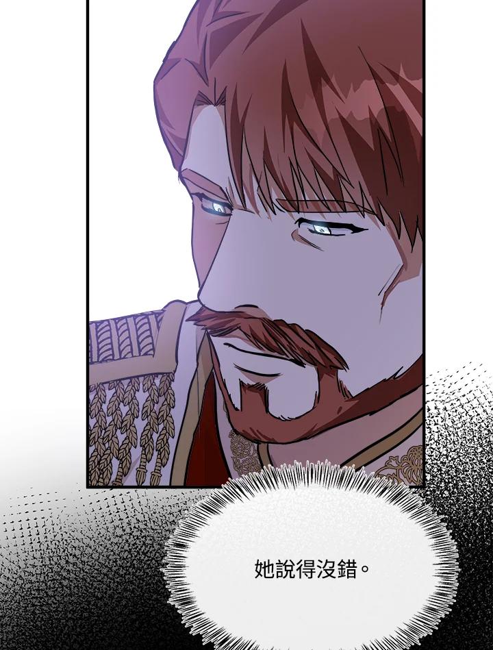 恶女的王座 第111话 第50页