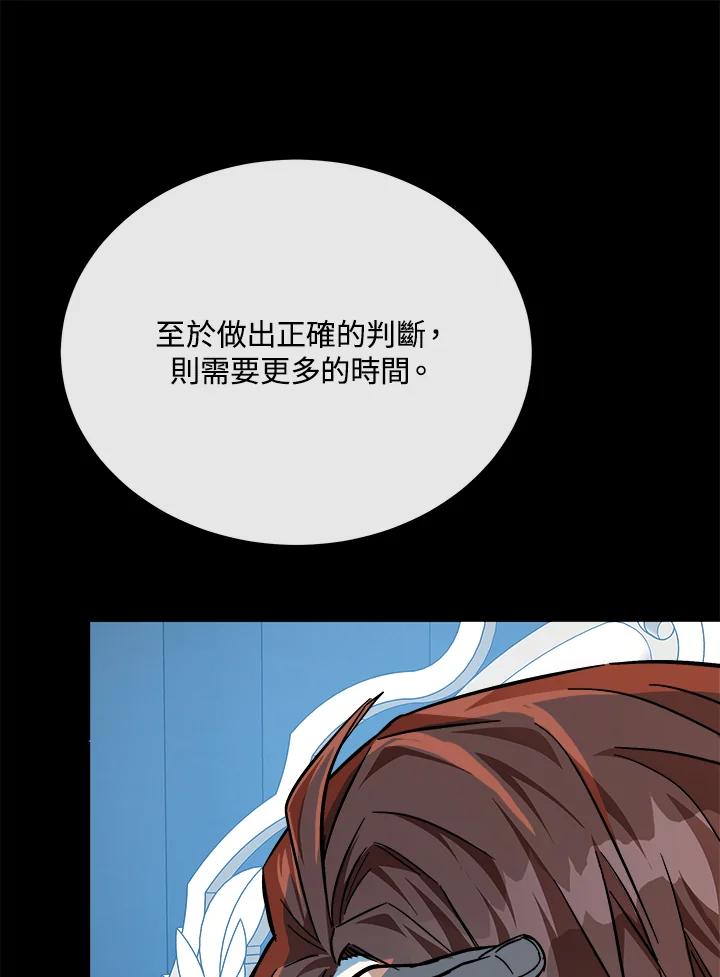 恶女的王座 第111话 第34页