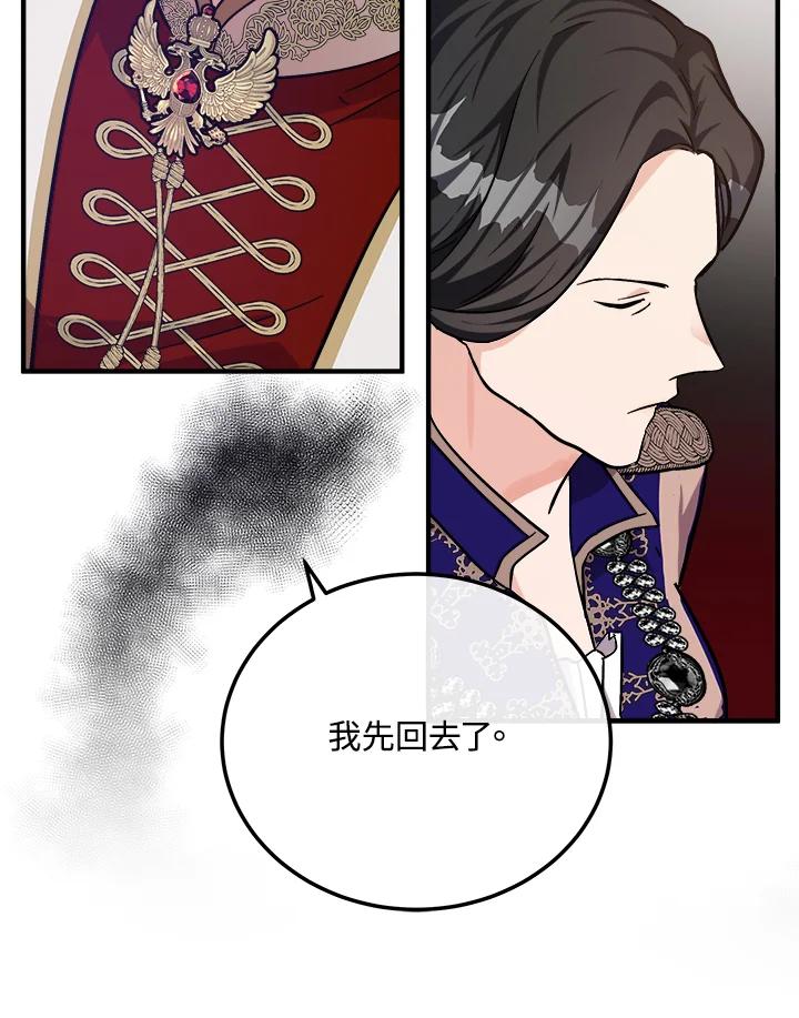 恶女的王座 第111话 第102页