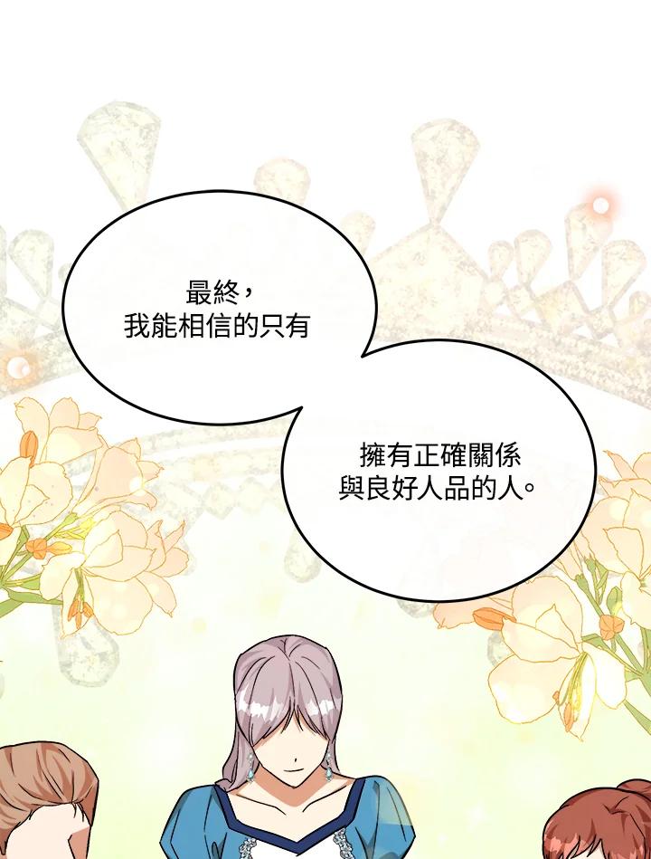 恶女的王座 第111话 第43页