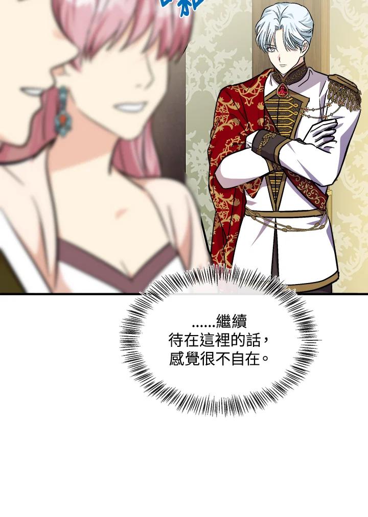 恶女的王座 第111话 第108页