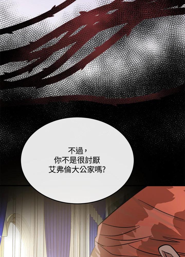 恶女的王座 第111话 第12页