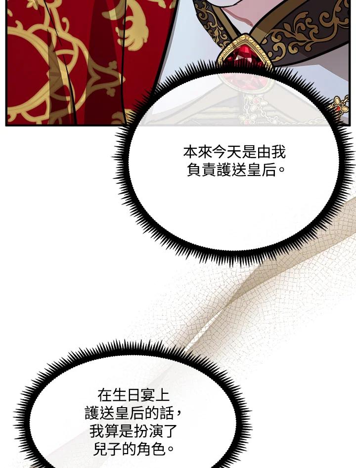 恶女的王座 第111话 第74页