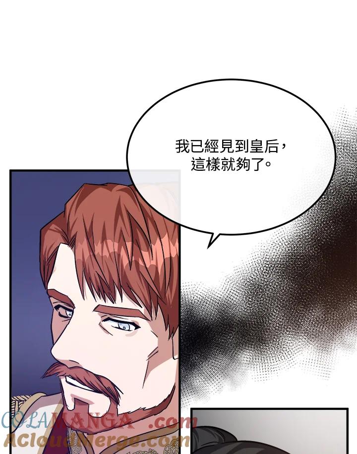 恶女的王座 第111话 第101页
