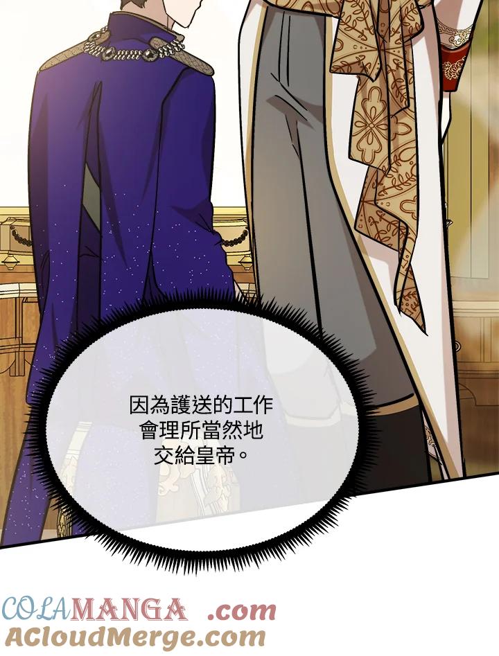 恶女的王座 第111话 第77页