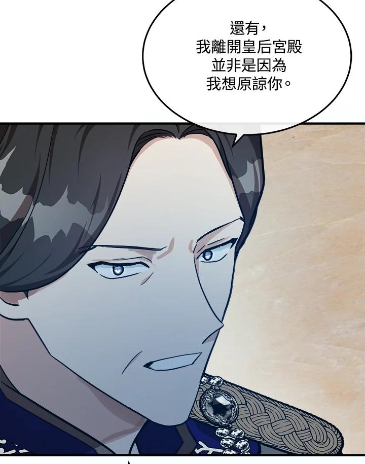 恶女的王座 第111话 第56页