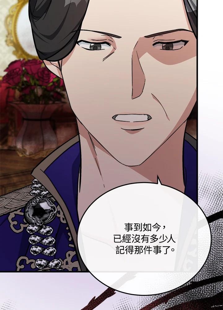 恶女的王座 第111话 第11页