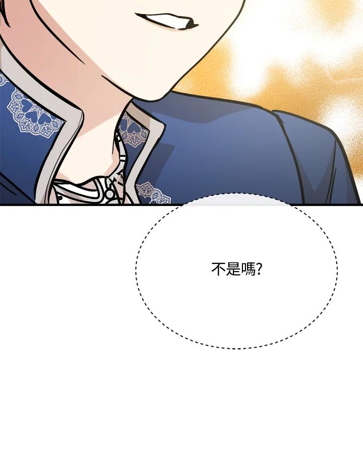 恶女的王座 第112话 第16页