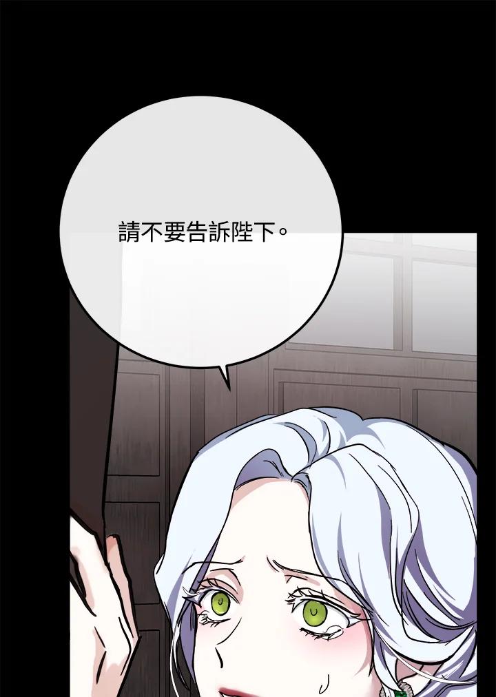 恶女的王座 第112话 第126页