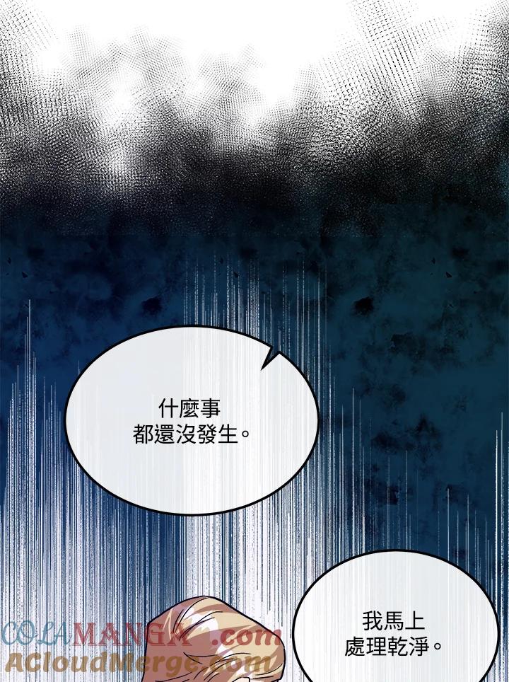 恶女的王座 第112话 第121页