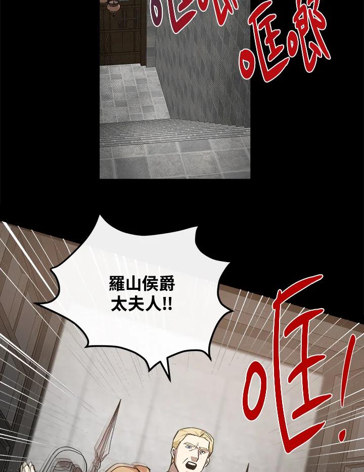 恶女的王座 第112话 第92页