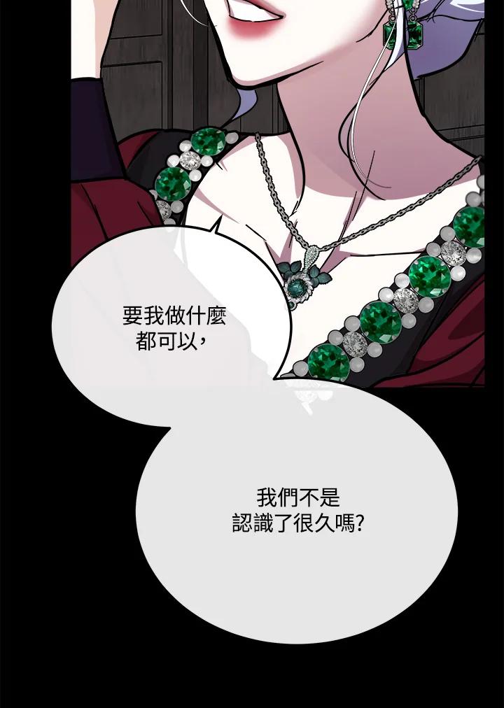 恶女的王座 第112话 第127页