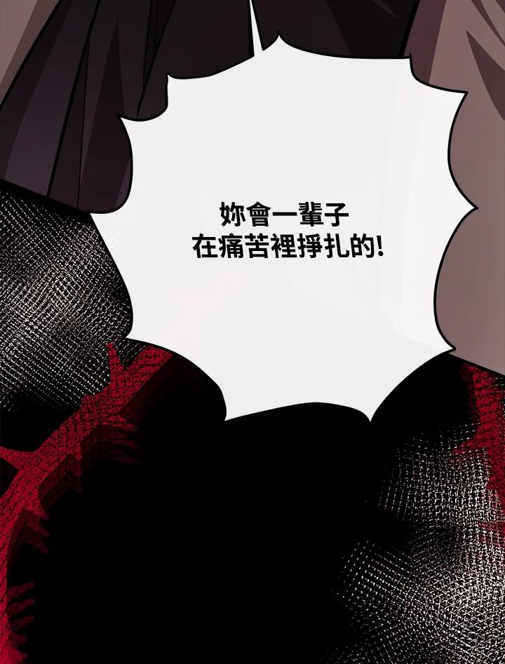 恶女的王座 第112话 第139页