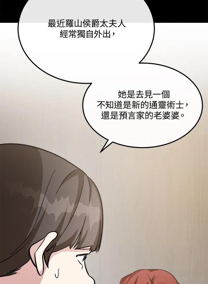 恶女的王座 第112话 第43页
