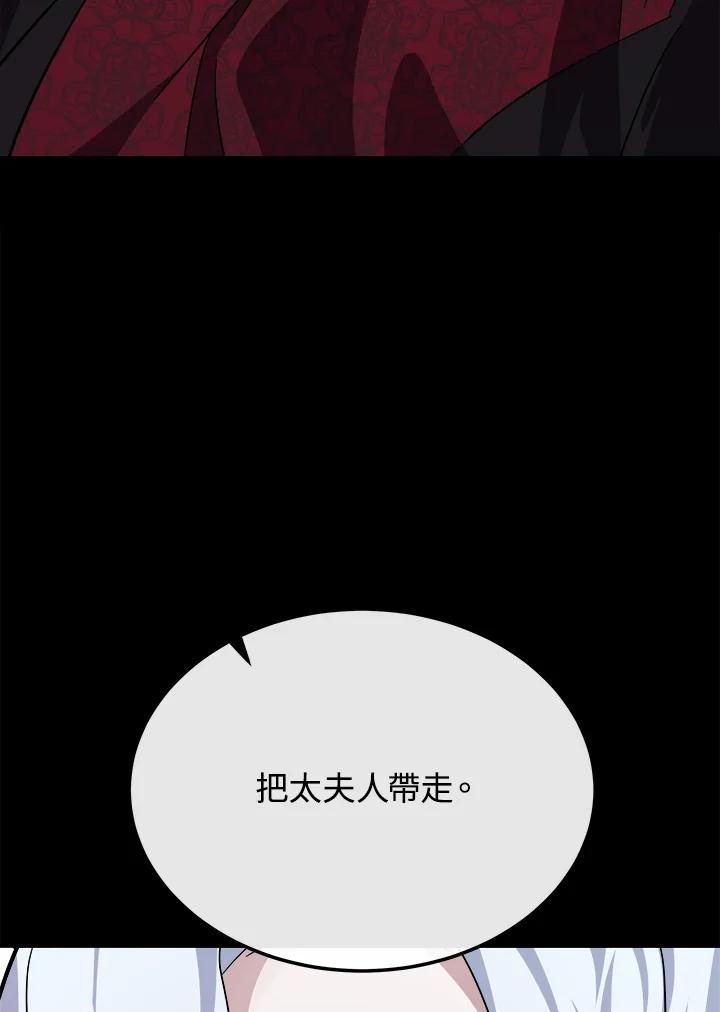恶女的王座 第112话 第132页