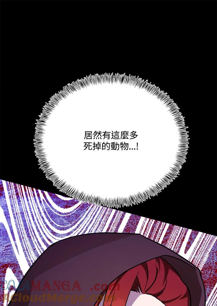 恶女的王座 第112话 第65页