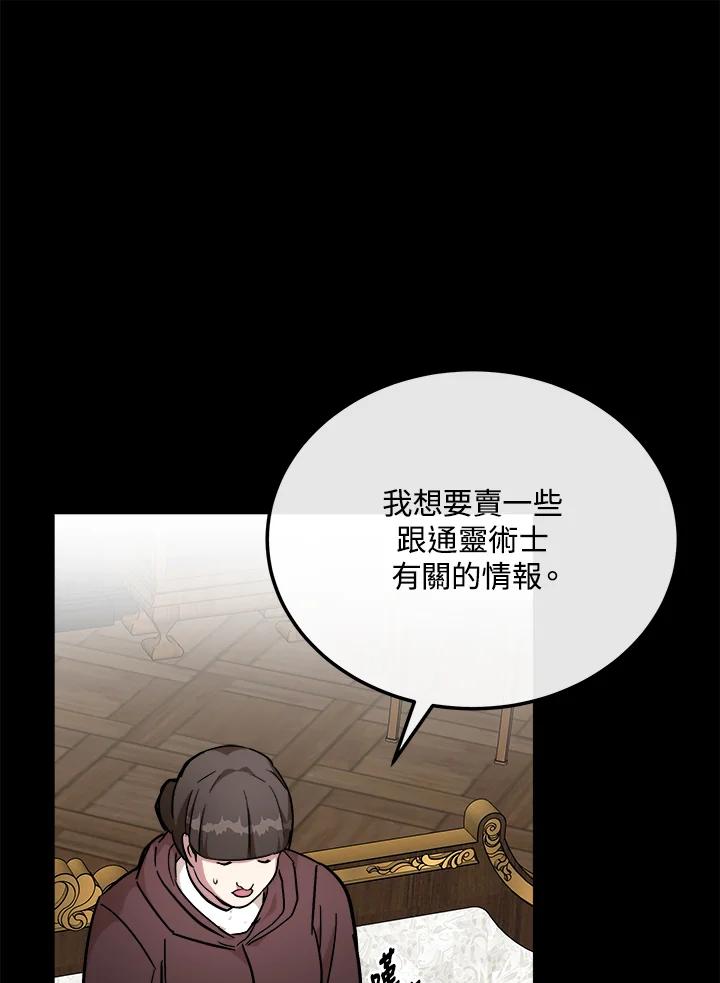 恶女的王座 第112话 第39页