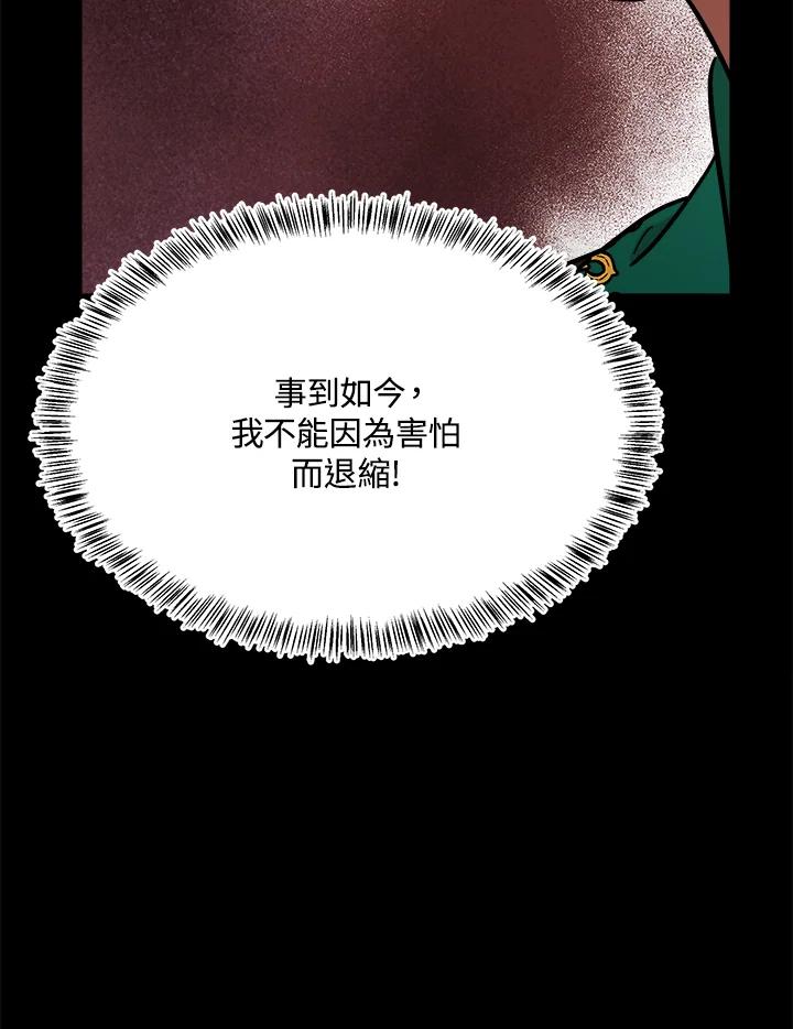 恶女的王座 第112话 第51页