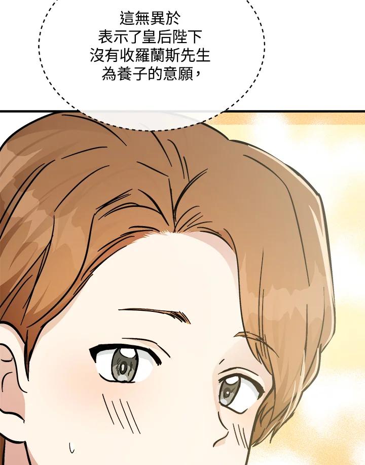 恶女的王座 第112话 第15页