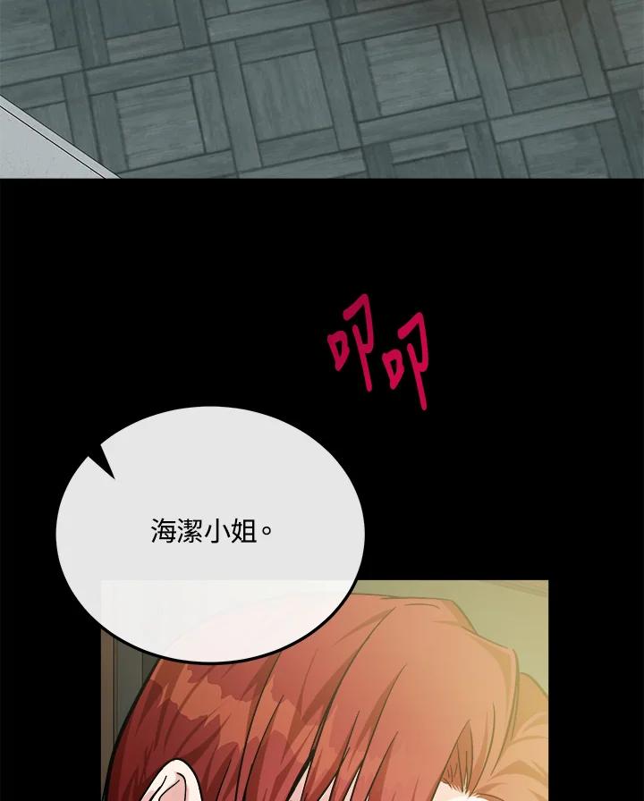 恶女的王座 第112话 第28页