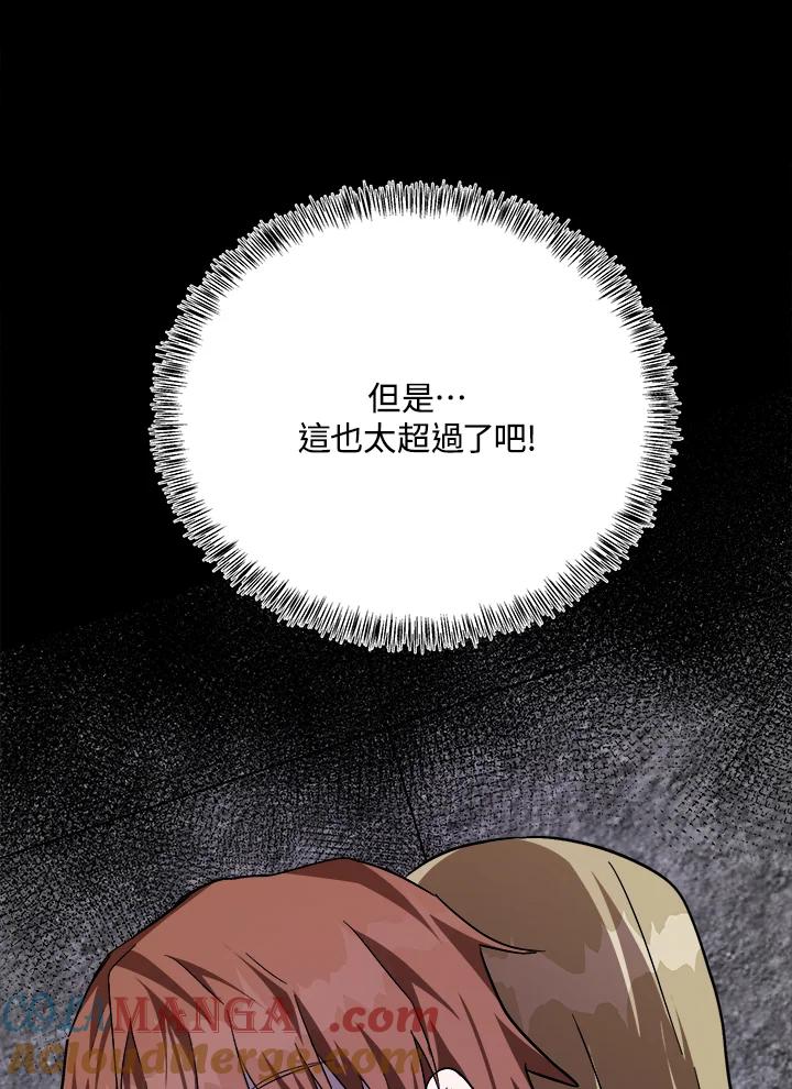 恶女的王座 第112话 第105页