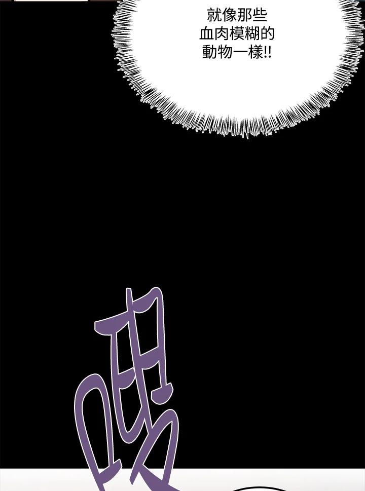恶女的王座 第112话 第76页