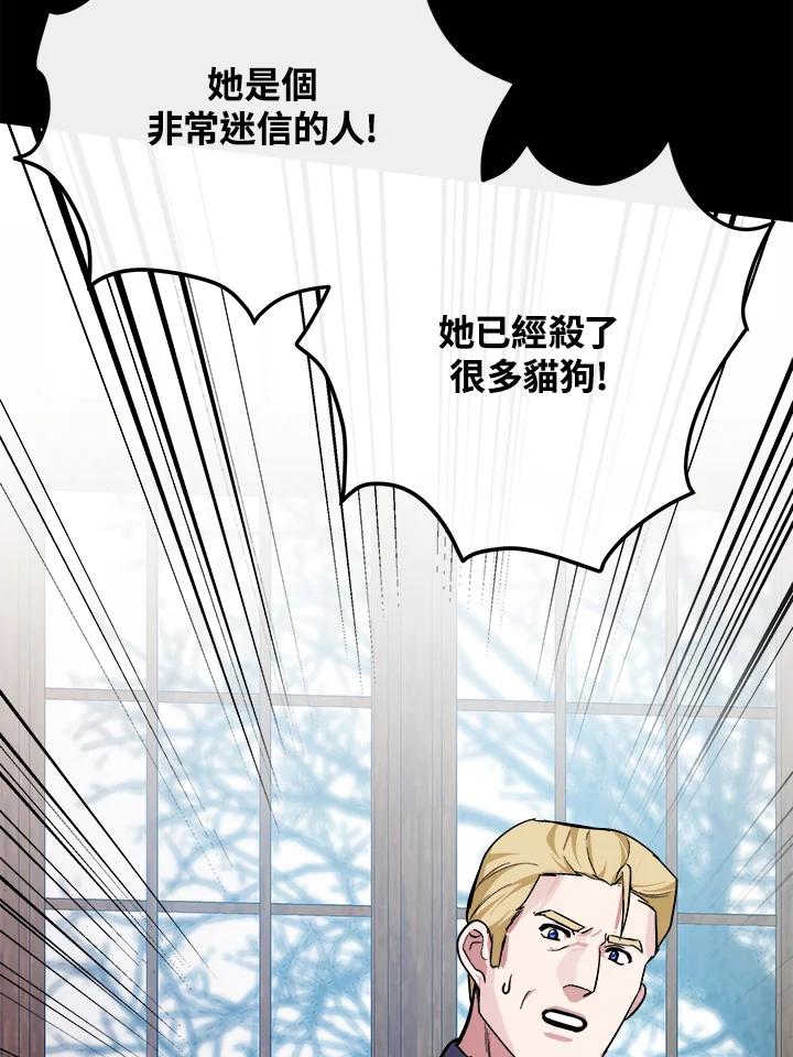 恶女的王座 第112话 第88页