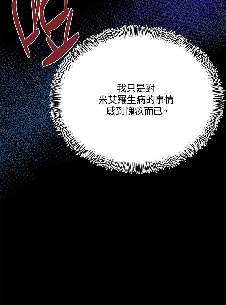 恶女的王座 第112话 第80页