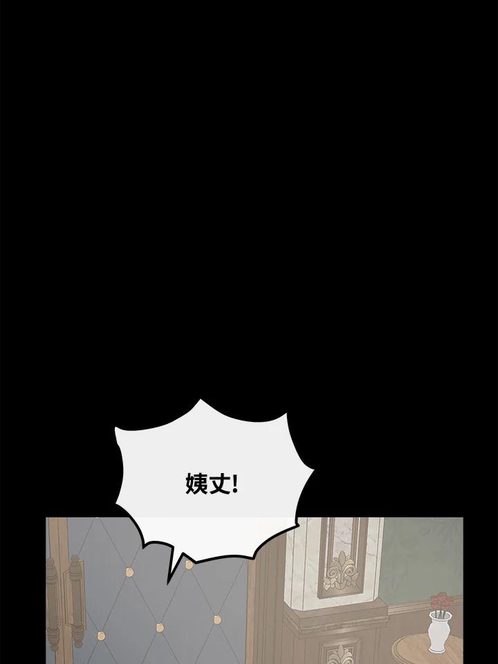 恶女的王座 第112话 第83页