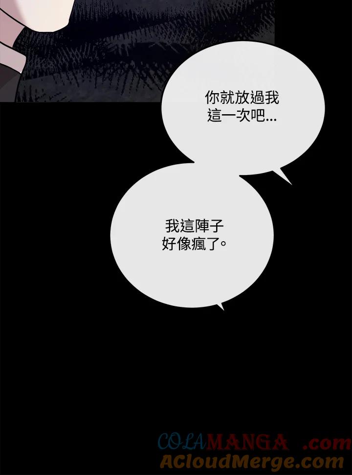 恶女的王座 第112话 第125页