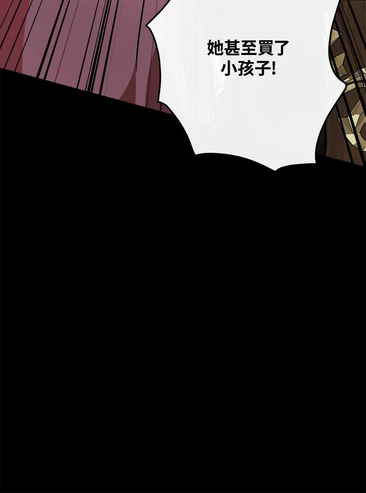 恶女的王座 第112话 第90页