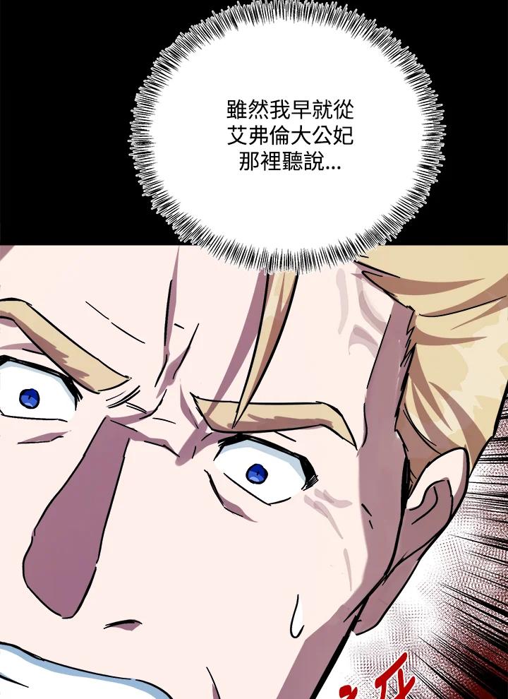 恶女的王座 第112话 第103页