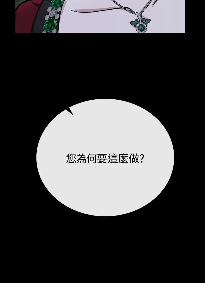 恶女的王座 第112话 第110页