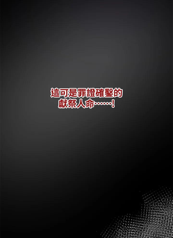 恶女的王座 第112话 第107页