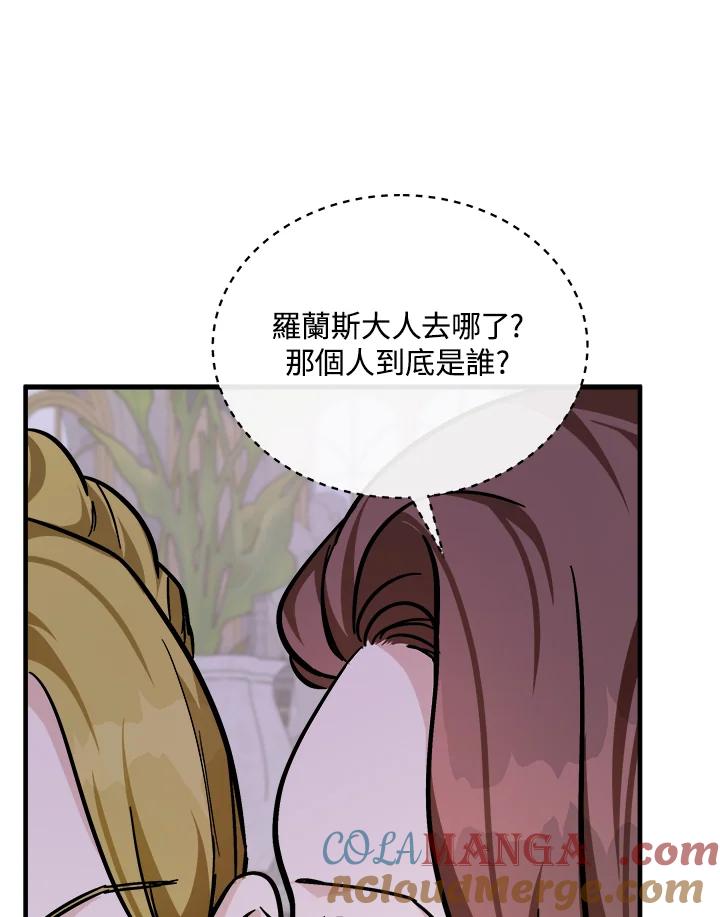 恶女的王座 第112话 第9页