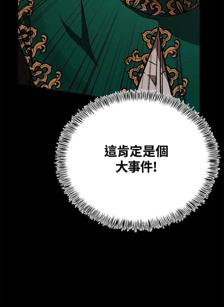 恶女的王座 第112话 第47页