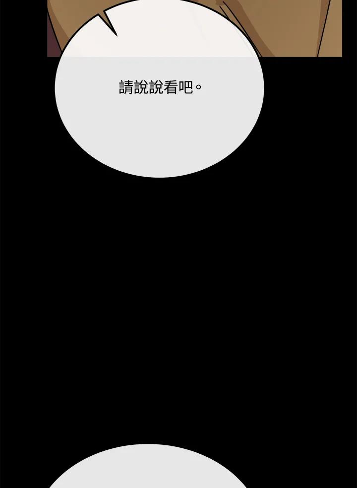 恶女的王座 第112话 第42页
