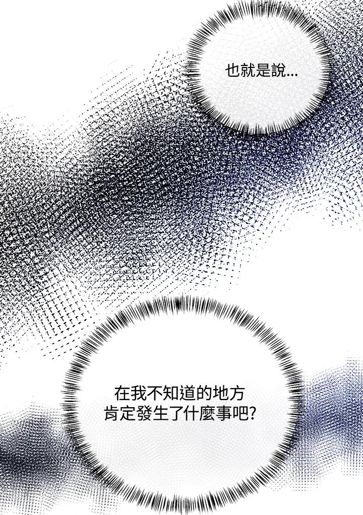 恶女的王座 第112话 第20页