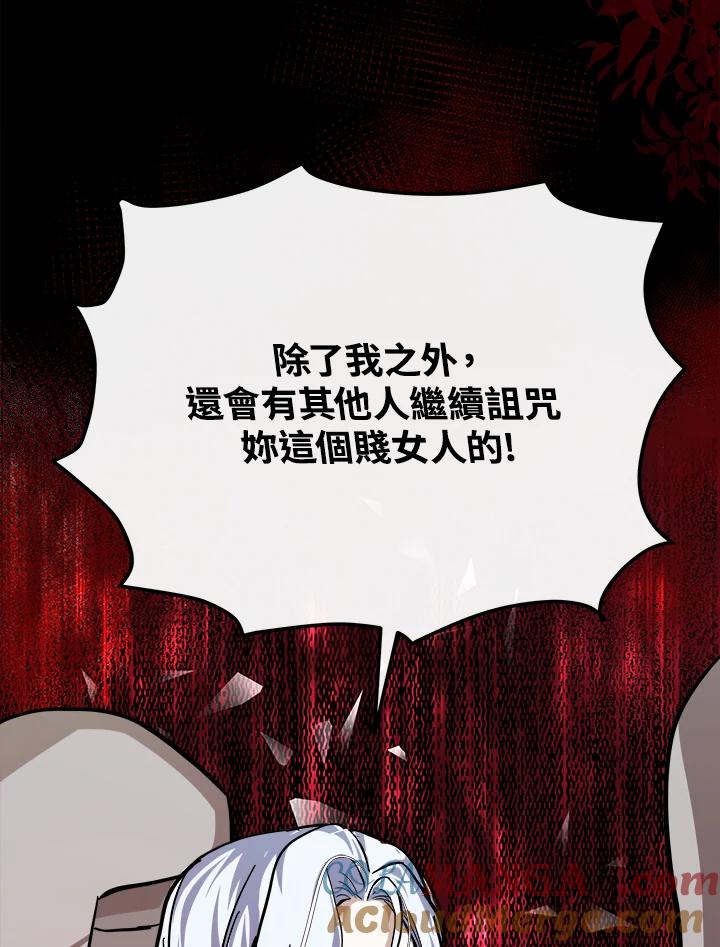 恶女的王座 第112话 第137页